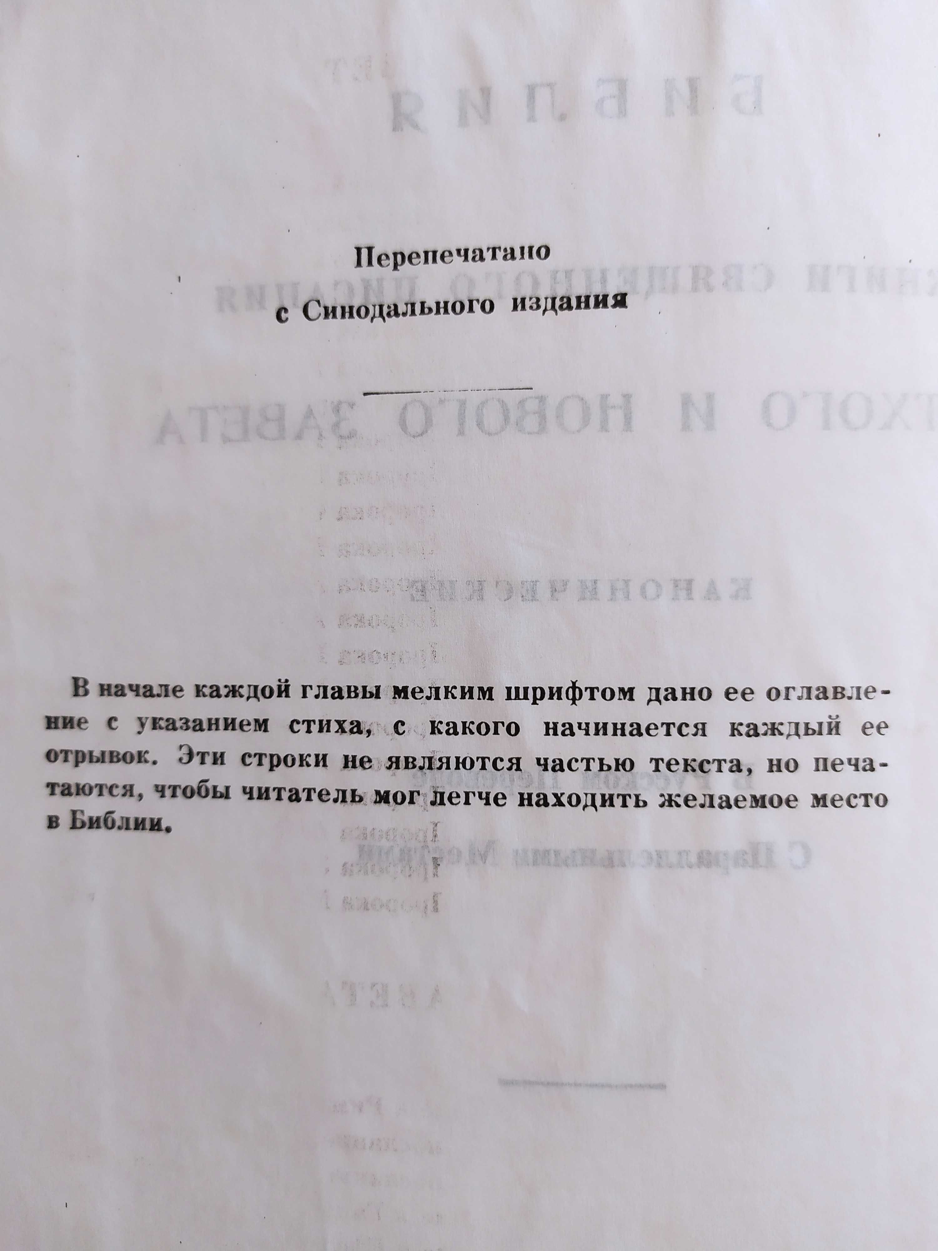 Библия (Молдова)