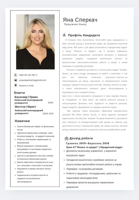 Без передоплати! Резюме на замовлення