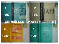 ENGLISH. Навчальні КНИГИ/посібники/ПІДРУЧНИКИ/скетчі. 4 книги.