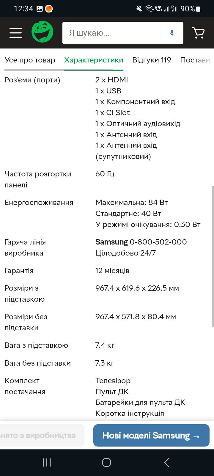 Samsung 43"  smartTV