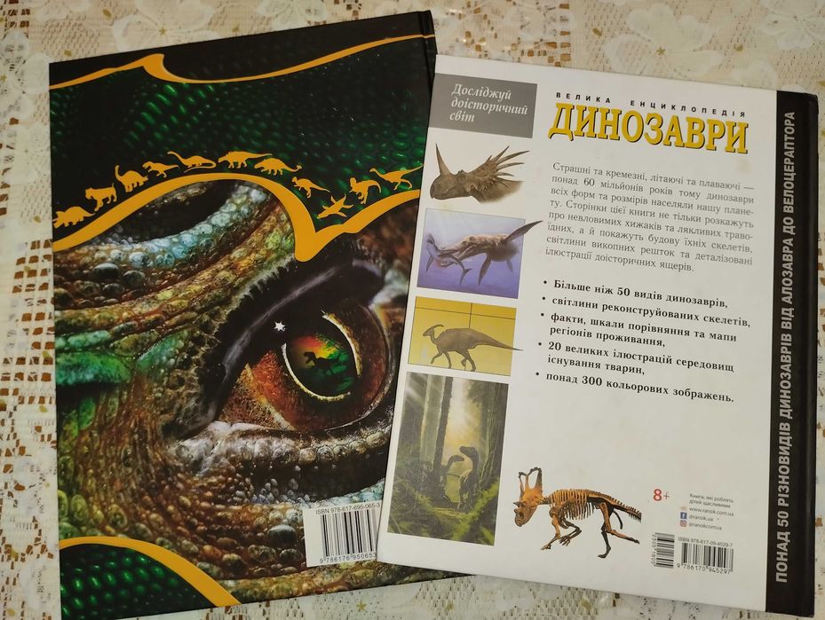 Комплект енциклопедій про динозаврів з наклейками