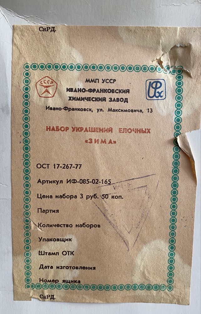 Продам одним лотом - ялинкові прикраси, елочные украшения СССР