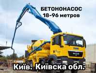 БЕТОНОНАСОС. БЕТОН. Купити бетон в Києві. Найкраща ціна!