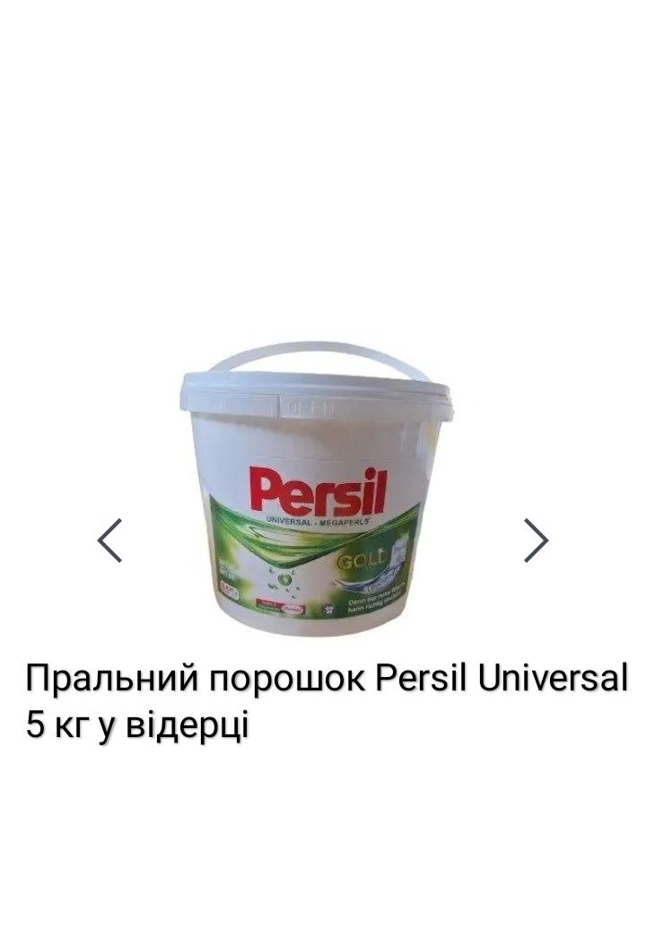 Пральні порошки Persil i Ariel 10-6-5 кг