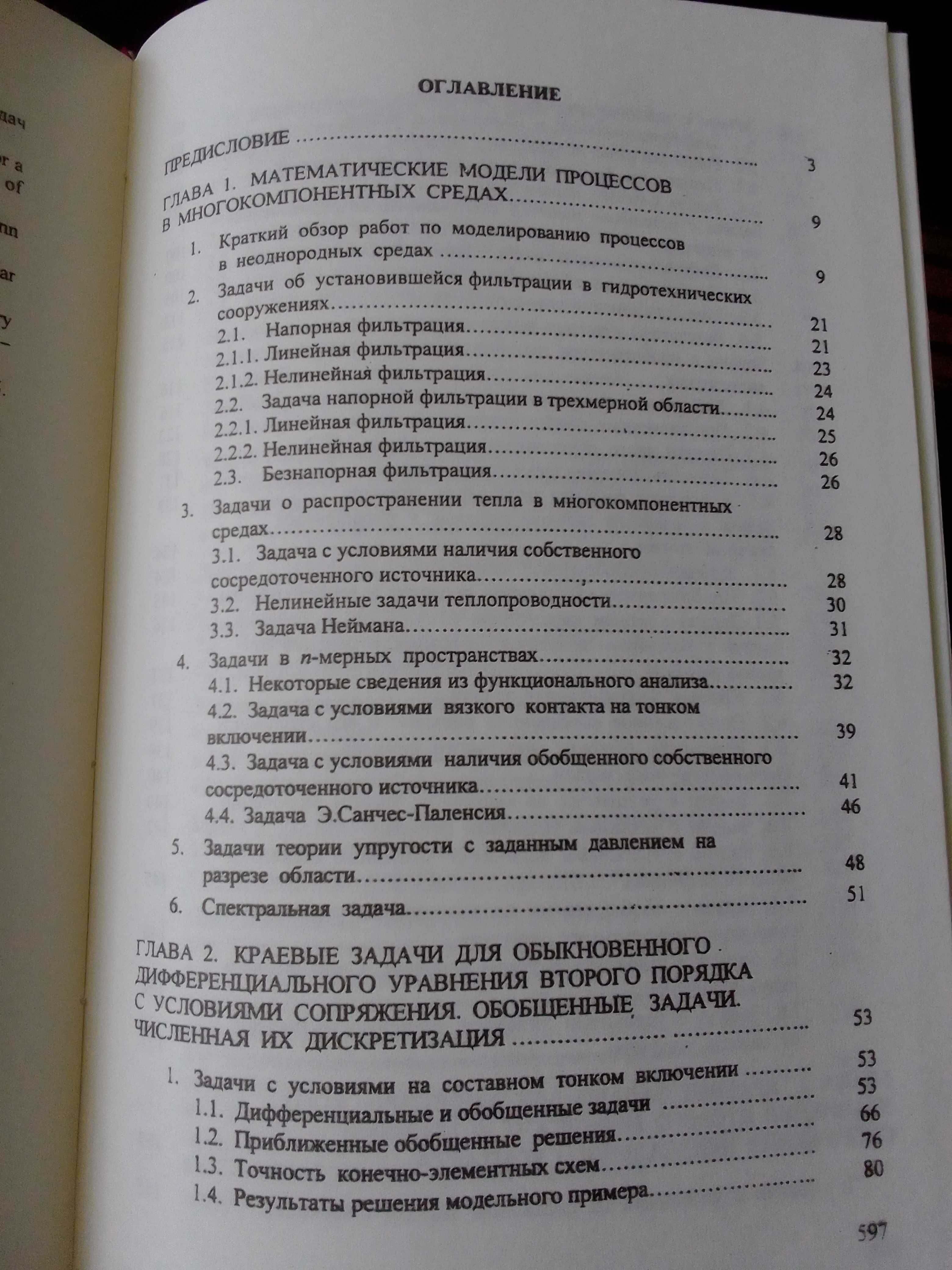 Дейнека, Сергиенко Модели и методы решения задач в неоднородных средах