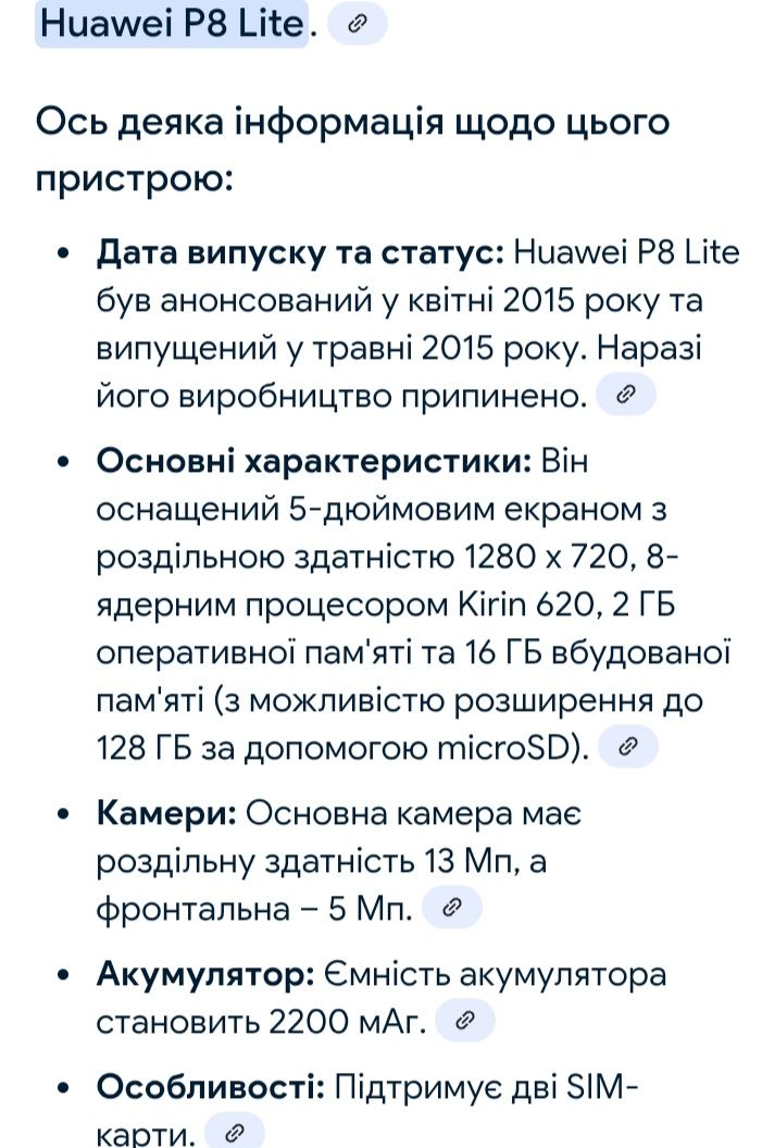Смартфон Huawei P8Lite