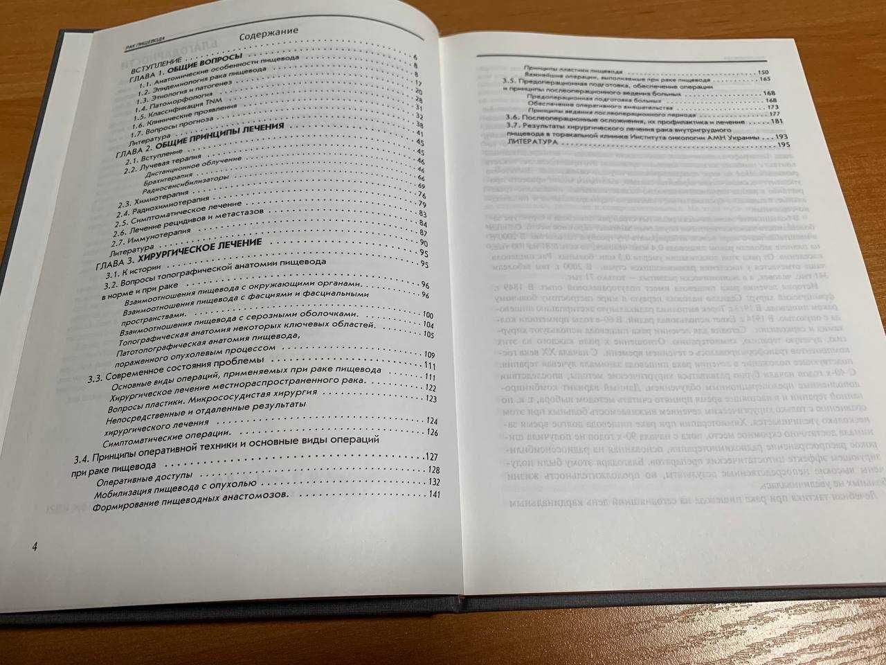 ЛОТ Рак пищевода, Шалімов, Євтушенко, Ганул, рак ободової кишки