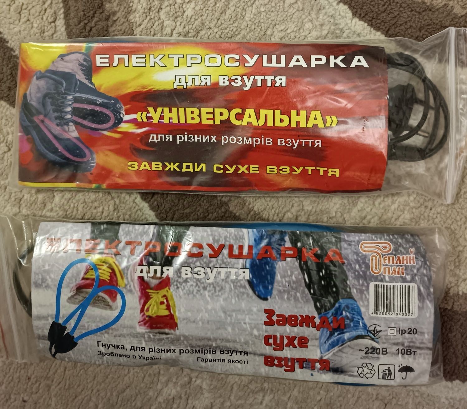 Електросушарка для взуття універсальна