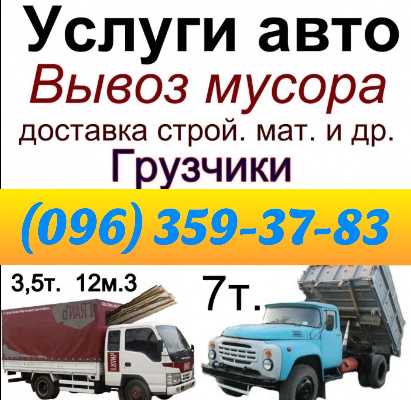 Вывоз мусора Винница