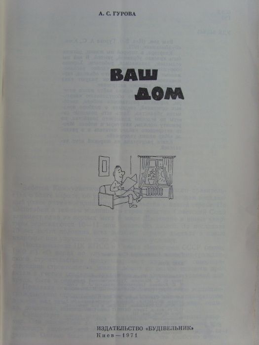 Справочник "Ваш дом". 1971 год.