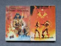 Conan Najemnik + Conan Wojownik - Robert E. Howard :: zestaw 2 tomów
