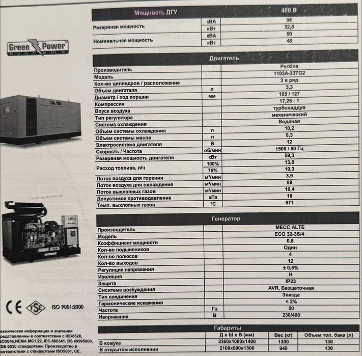 Дизельний Генератор Green Power GP 66 Perkins 52,8 кВт