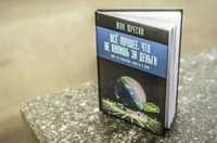 Книга «Все лучшее, что не купишь за деньги», Жак Фреско (от издателя)