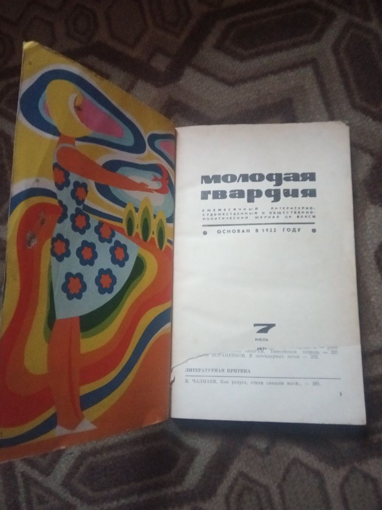 Книга Молодая гвардия 1971 рік + подарунок сюрприз!