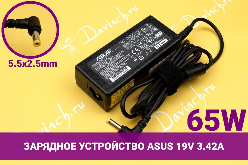 Зарядка Asus для ноутбука зарядное устройство асус 19V Подбор модели