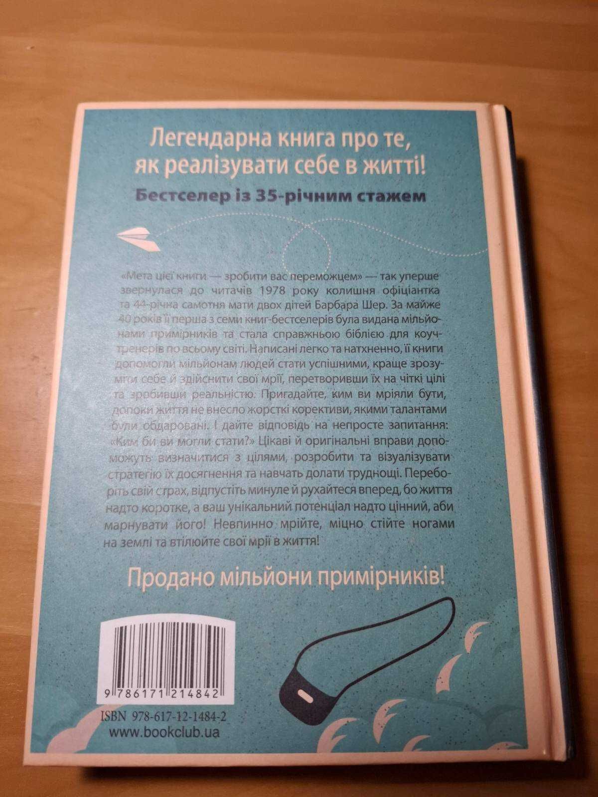 Книга "Мистецтво мріяти. Як отримати те, чого насправді бажаєш"