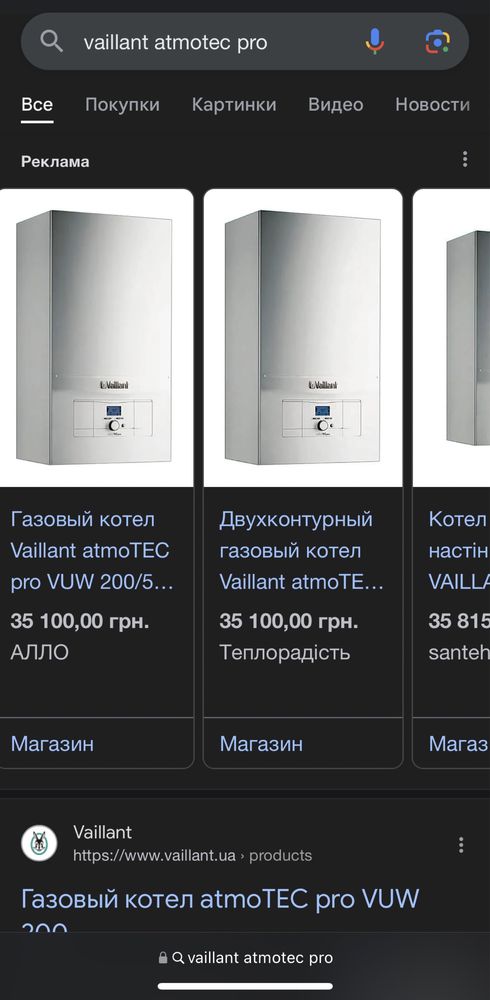 Газовий димохідний котел Vaillant T8 atmotec pro 2018