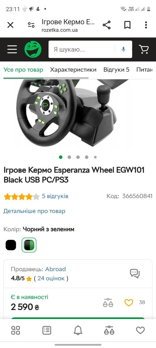 Игровой руль. Руль