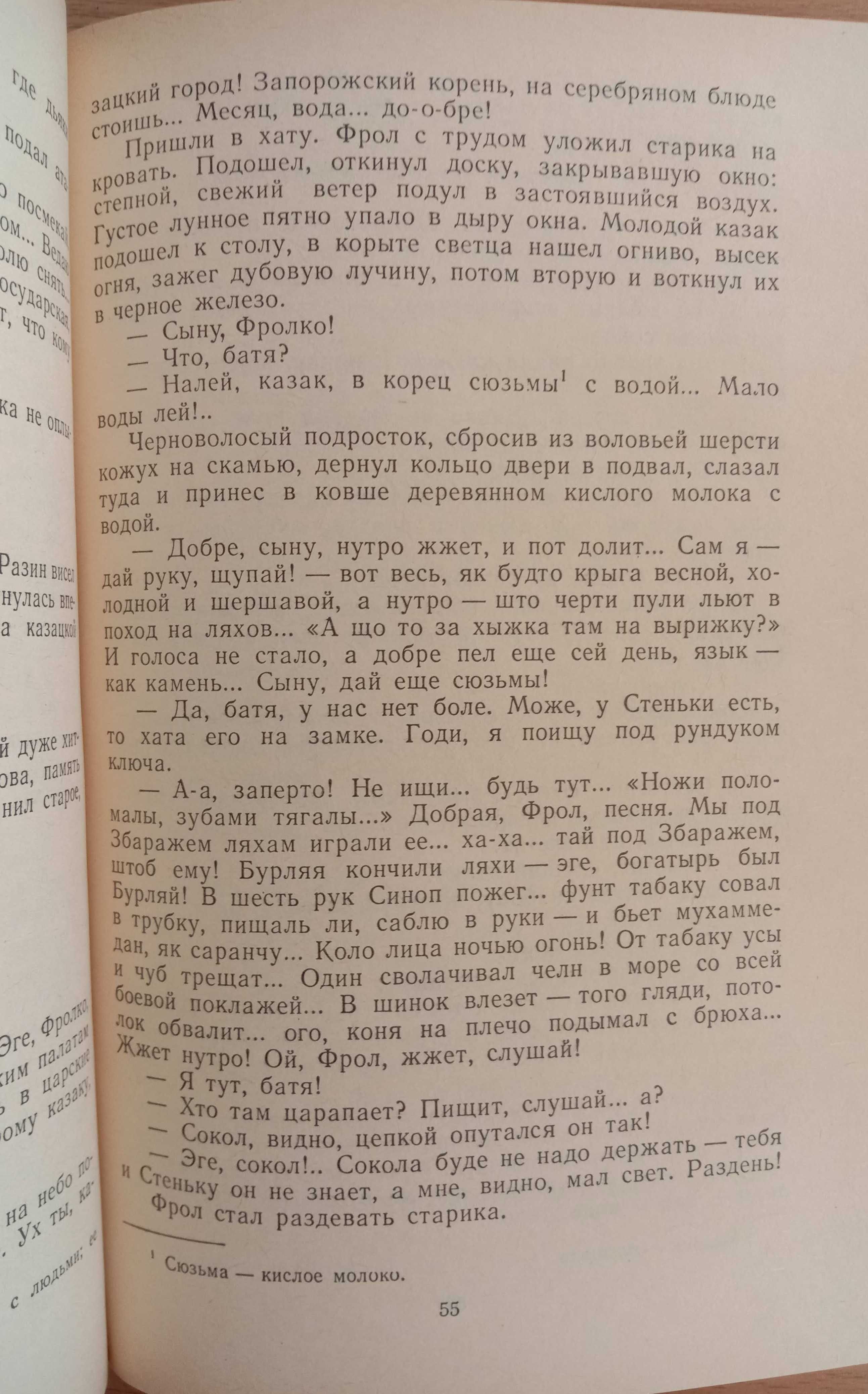 Исторический роман «РАЗИН СТЕПАН» Автор Чапыгин А. П. - 1986 г.