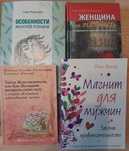 Книги о психологии женщин