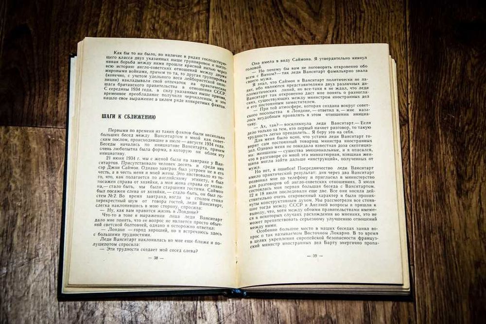 Кто помогал Гитлеру И. М. Майский