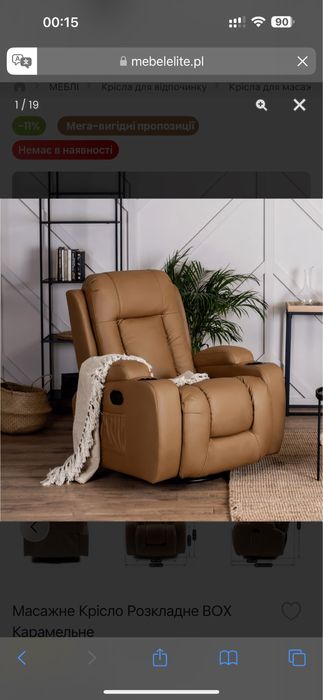 Масажне крісло розкладнеMebel ELIT BOX