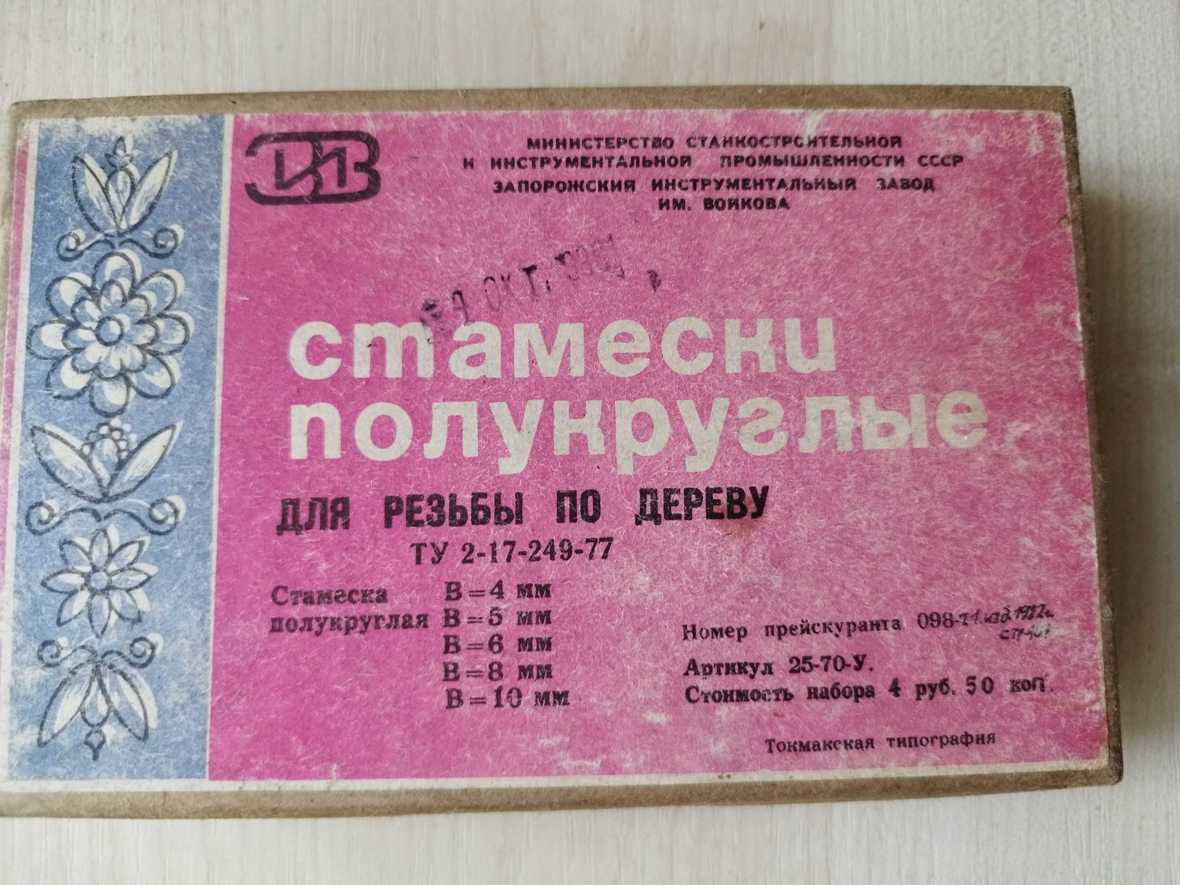 Стамески полукруглые для резьбы по дереву СССР