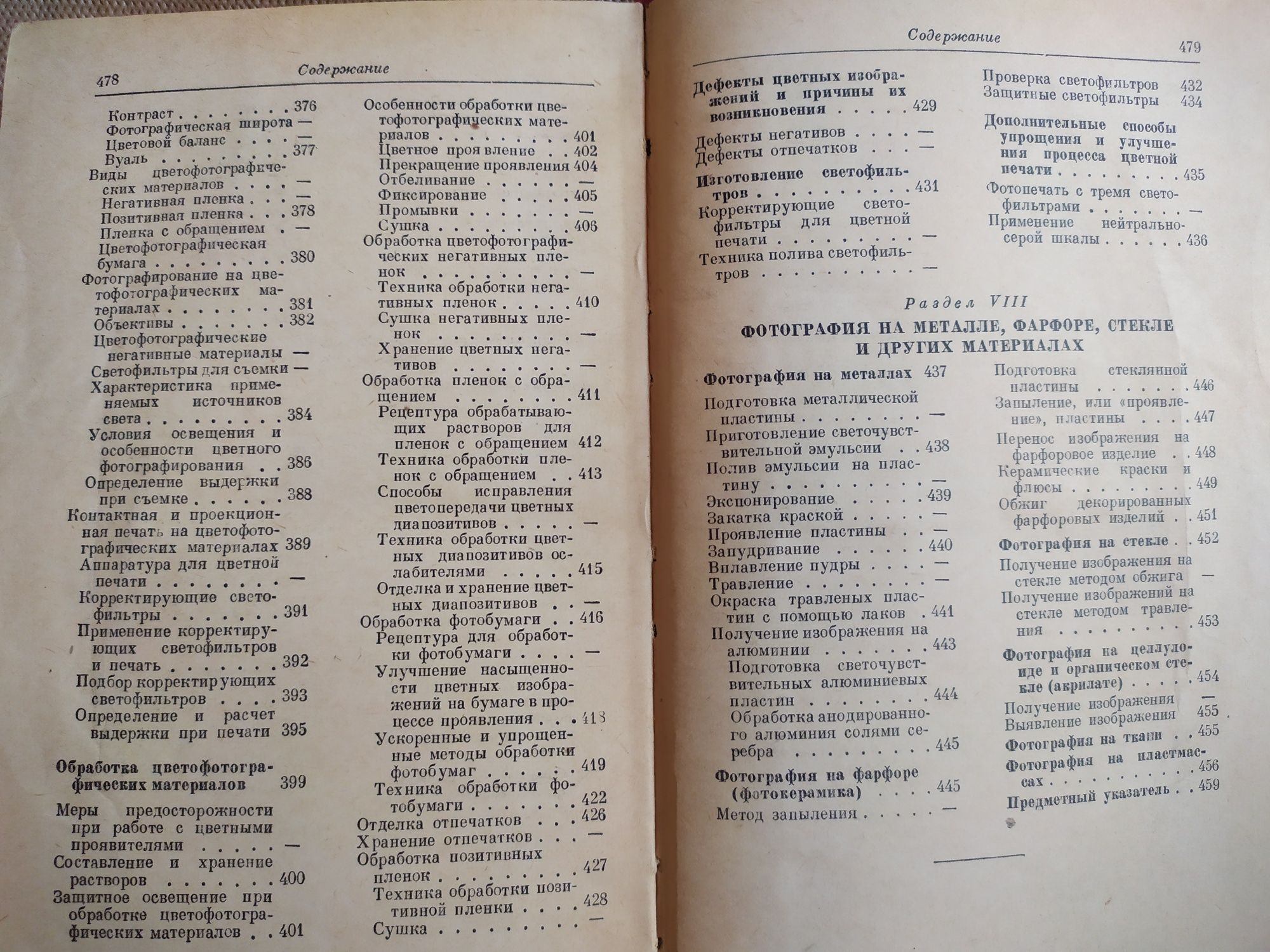 Книга Краткий Фотографический Справочник 1953