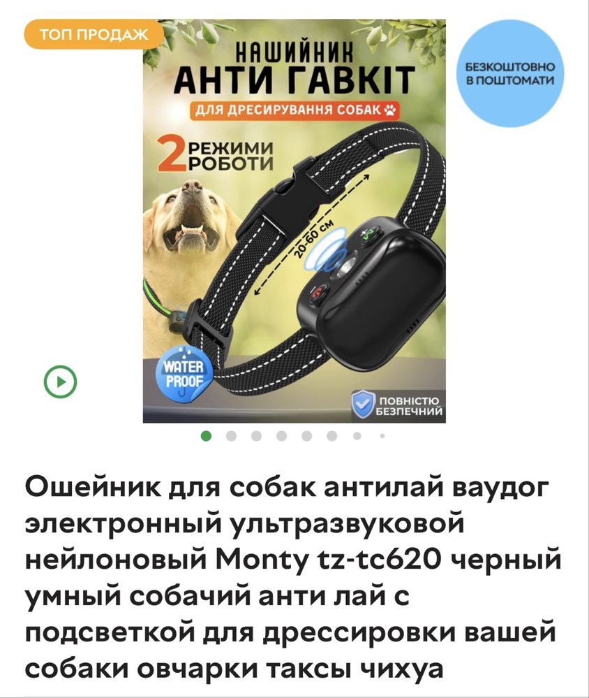 Ошейник АнтиЛай для чобак