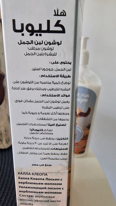 Balsam do ciała  Camel Milk Lotion
