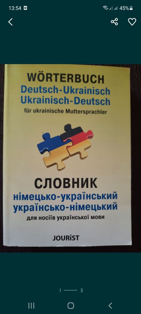 Украинско-немецкий словарь