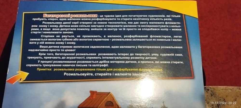 Многоразовая раскраска и прописи