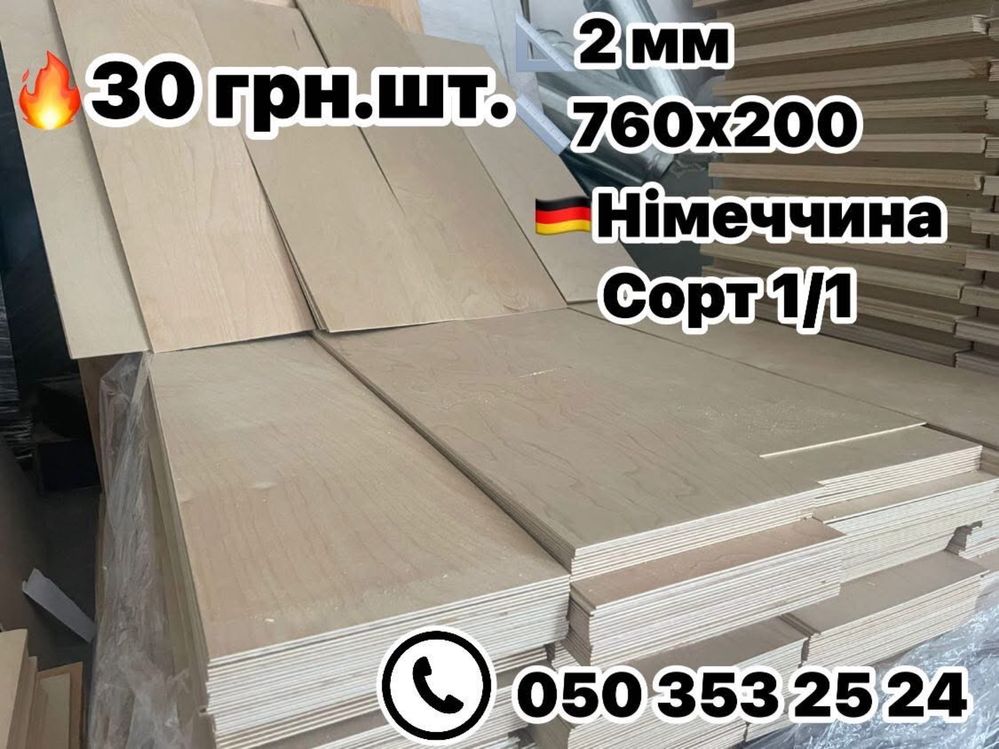Елітна ФАНЕРА відправляємо по Украіні