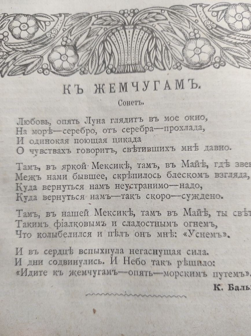 Старинная книга 1912года