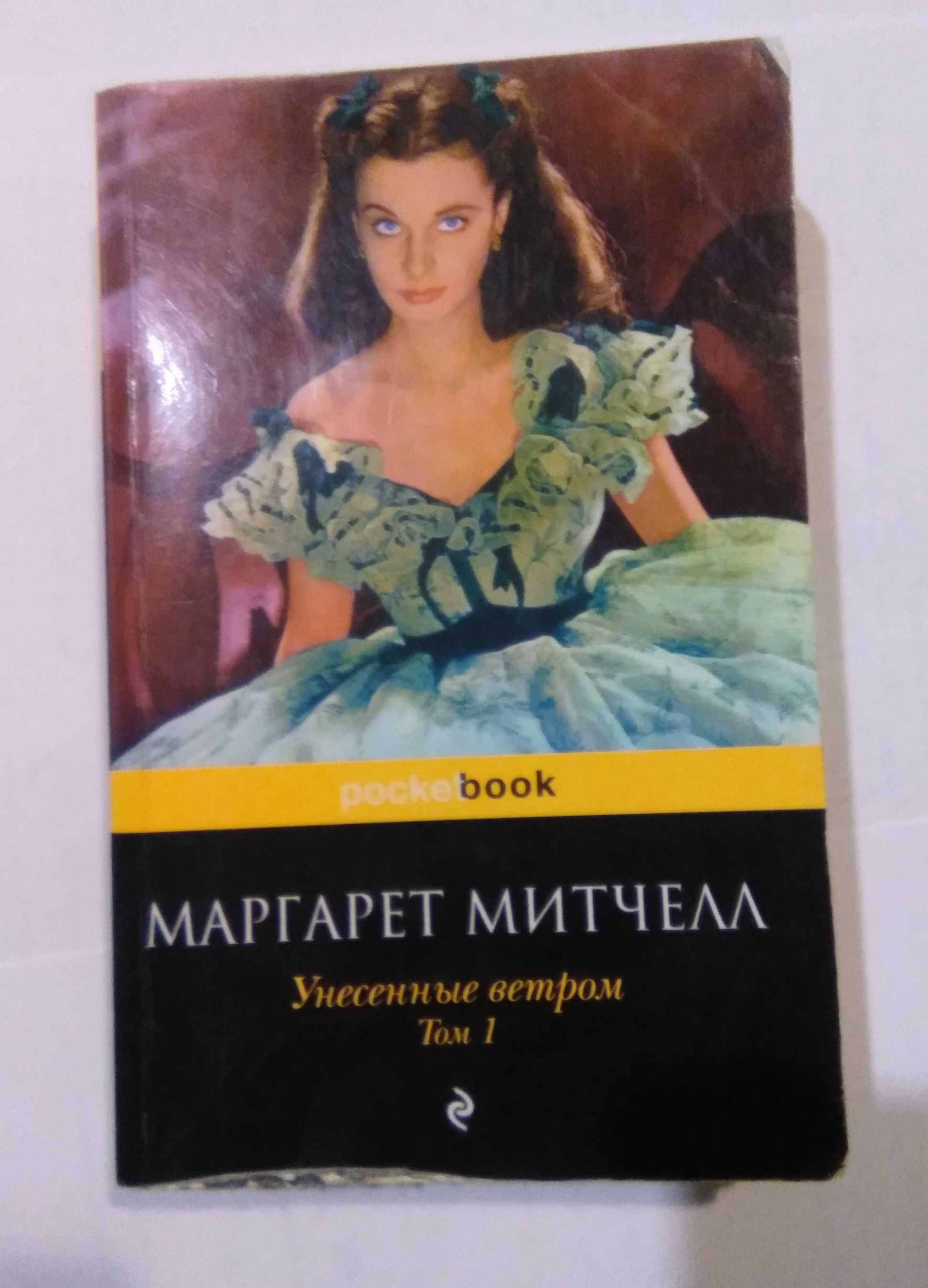 Книги Агата Кристи, Драйзер, Сэлинджер, Митчелл