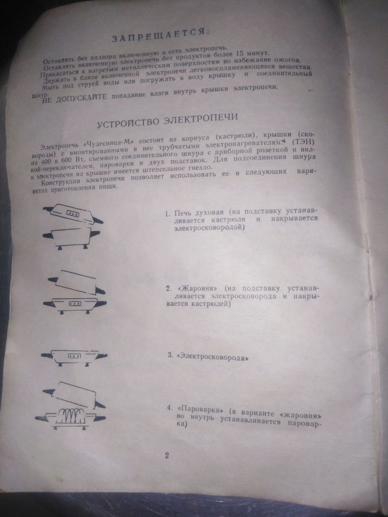 Електро пательня радянська "Чудесница М"