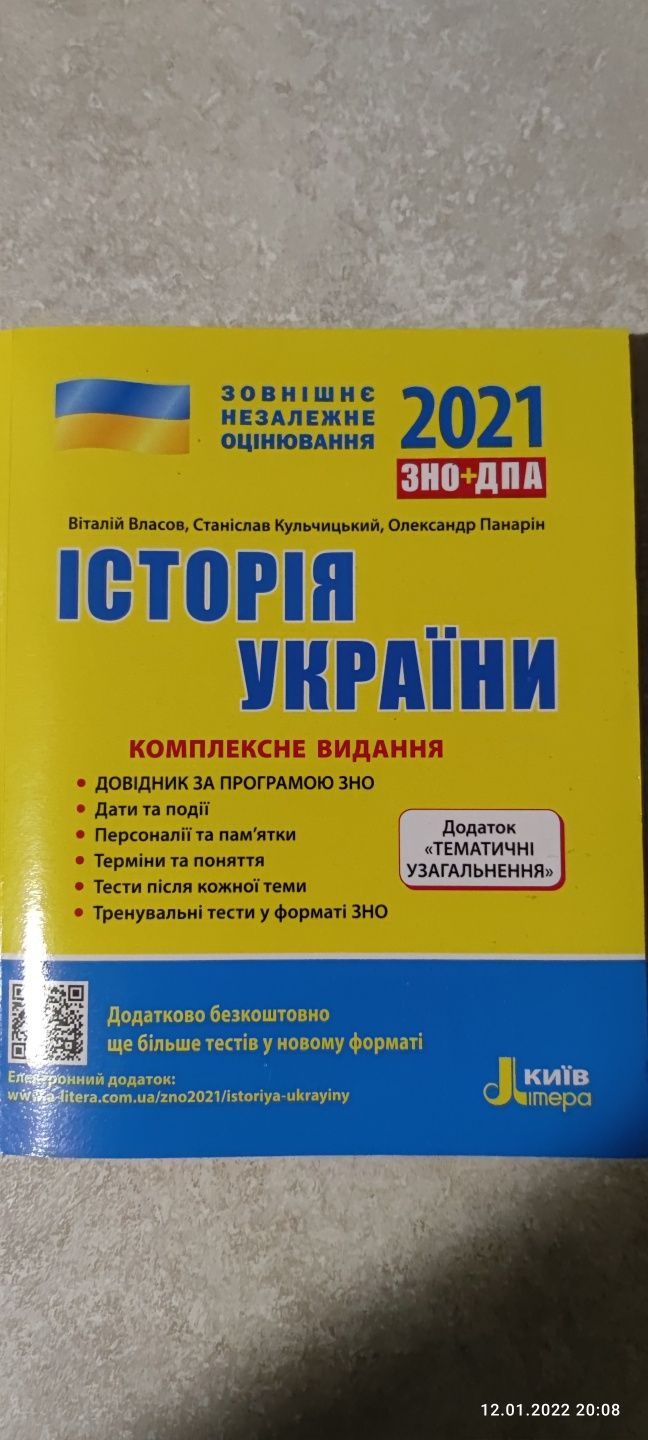 ЗНО по математике, биологии, истории Украины-2021г