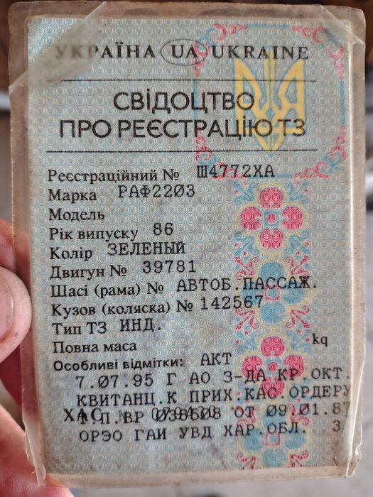 РАФ  газ\бендзин