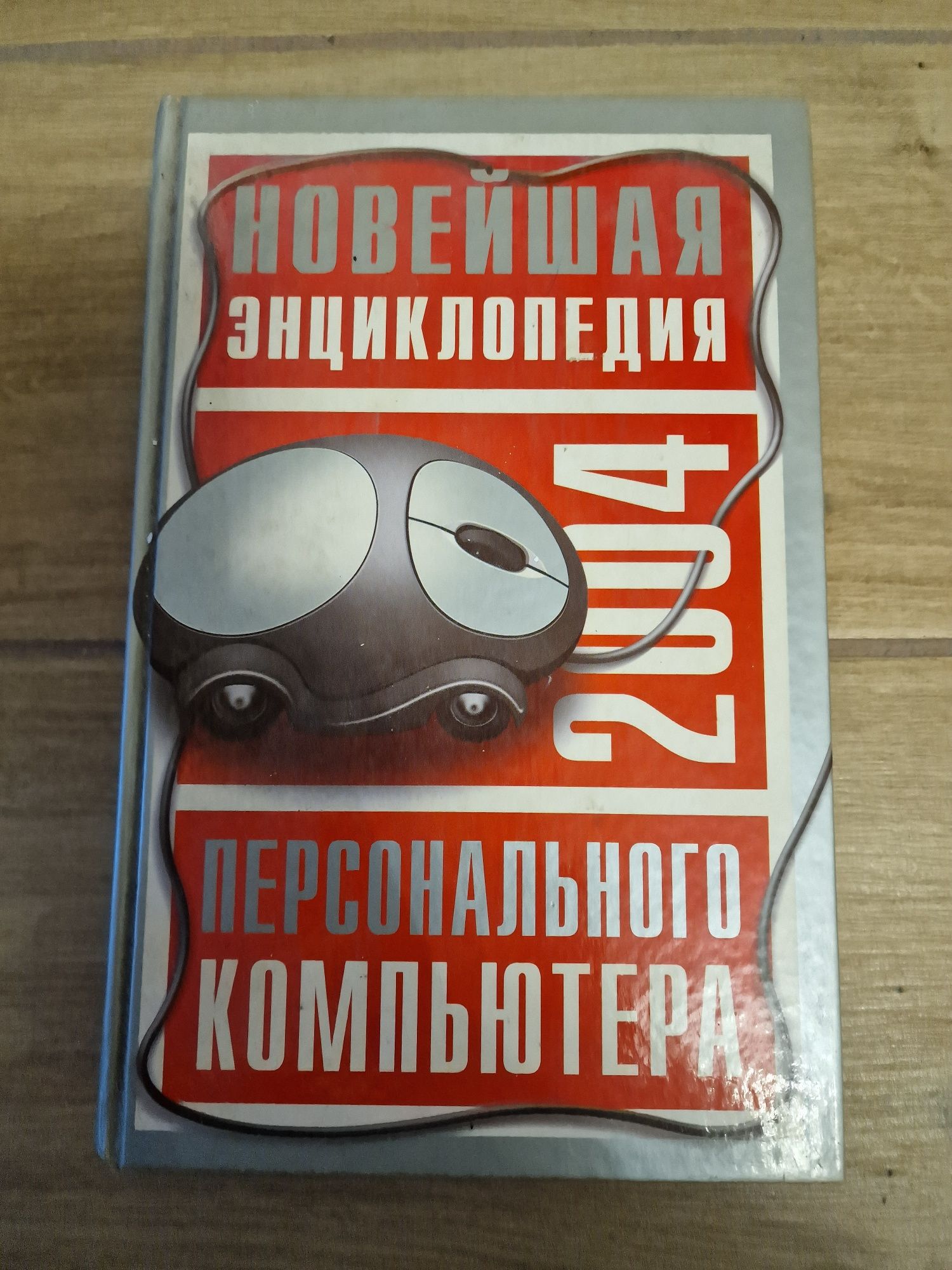 •Энциклопедия персонального компьютера•Информатика 10-11•Olx доставка!