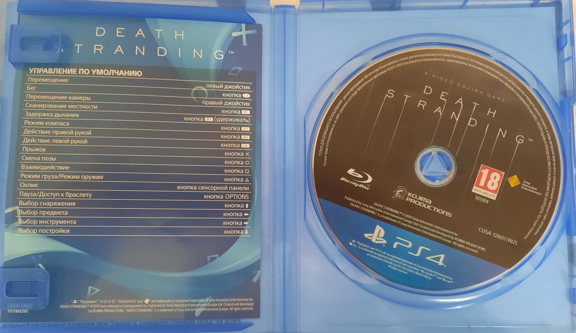Ігра на Ps4 Death Stranding