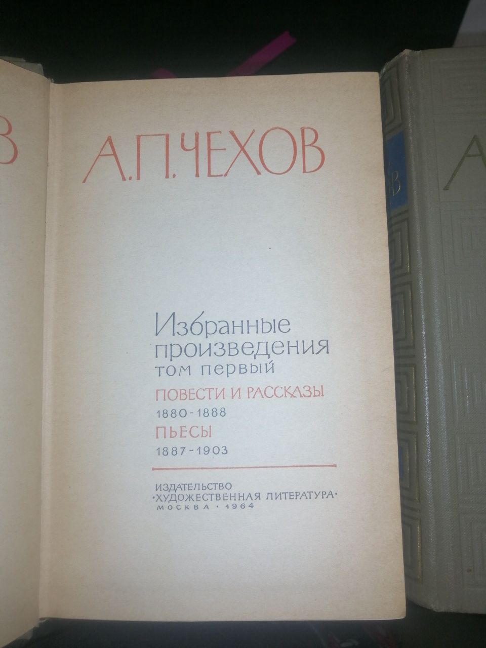 Сборник А. П. Чехов, С. Есенин и три книги библиотека классики.