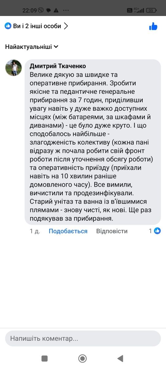 Прибирання квартир,будинків,офісів  після ремонту 65грн