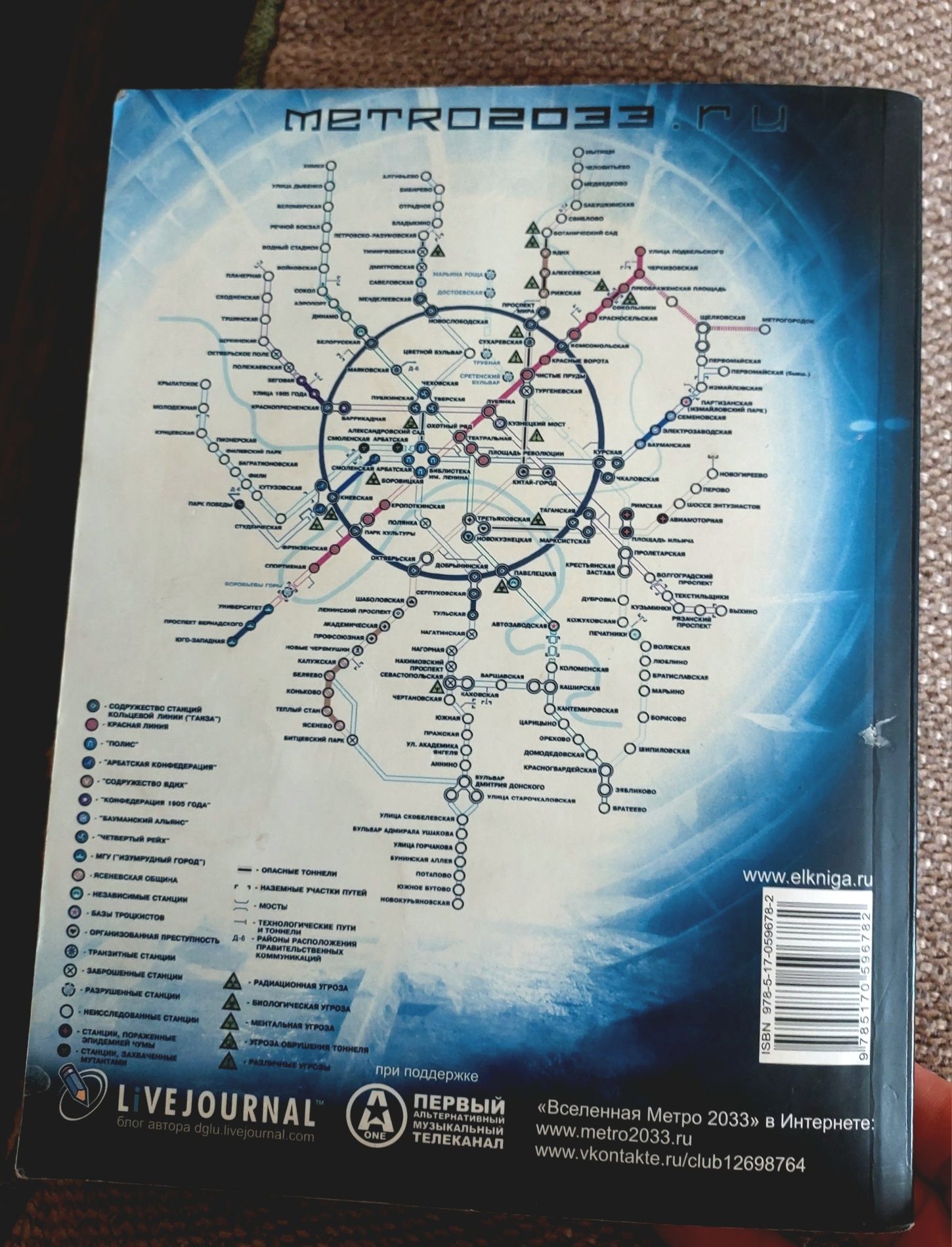 Книга "Метро 2033"  Дмитрий Глуховский.