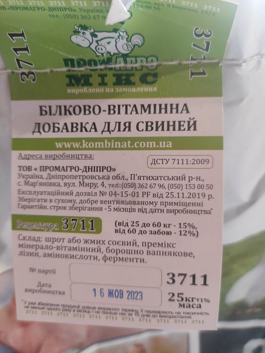 ТМ ПРОМАГРОМІКС Комбікорм та БМВД для птиці та свиней