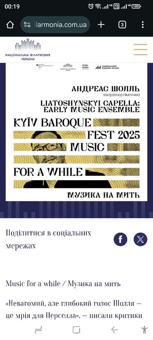 Квитки у філармонію 16.11.2025