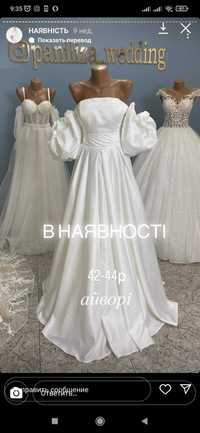Весільна сукня м.Запоріжжя!одягененна 1раз ,розмір 42-44,колір айворі