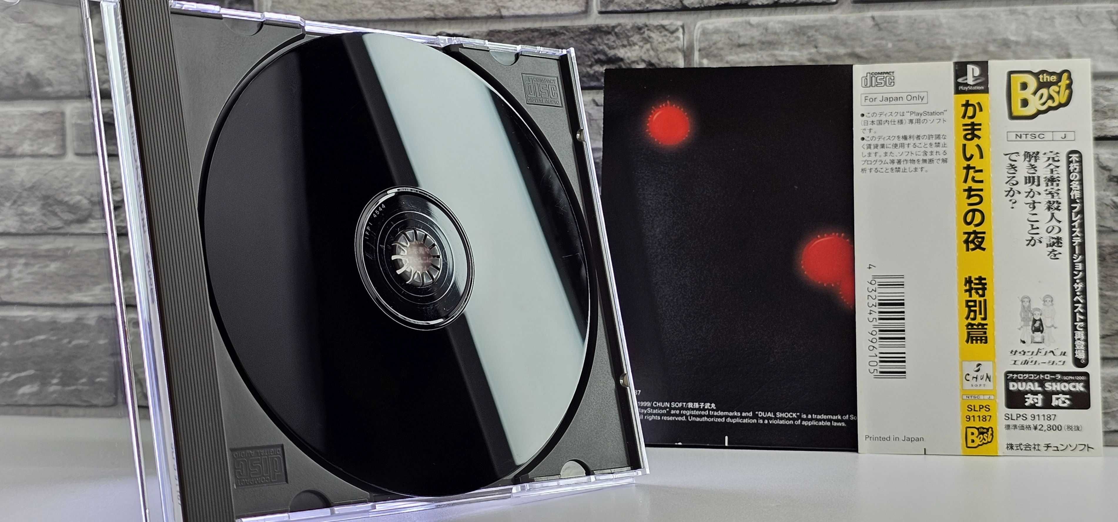 Playstation the Best Kamaitachi no Yoru Tokubetsu-hen