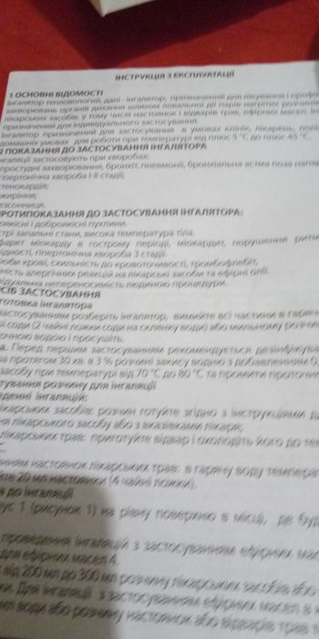 Ингалятор паровой