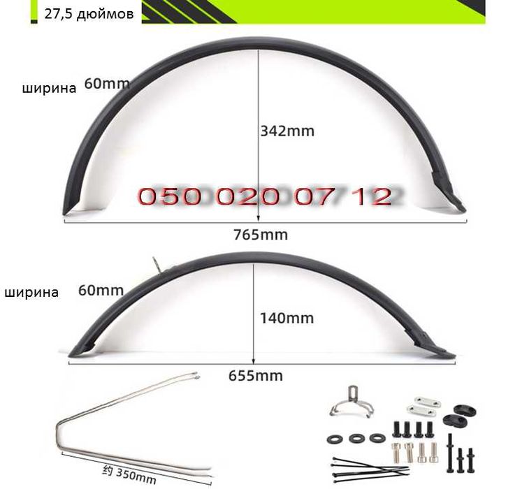 26, 27.5,  дм Полноразмерные крылья брызговики болотники велосипед