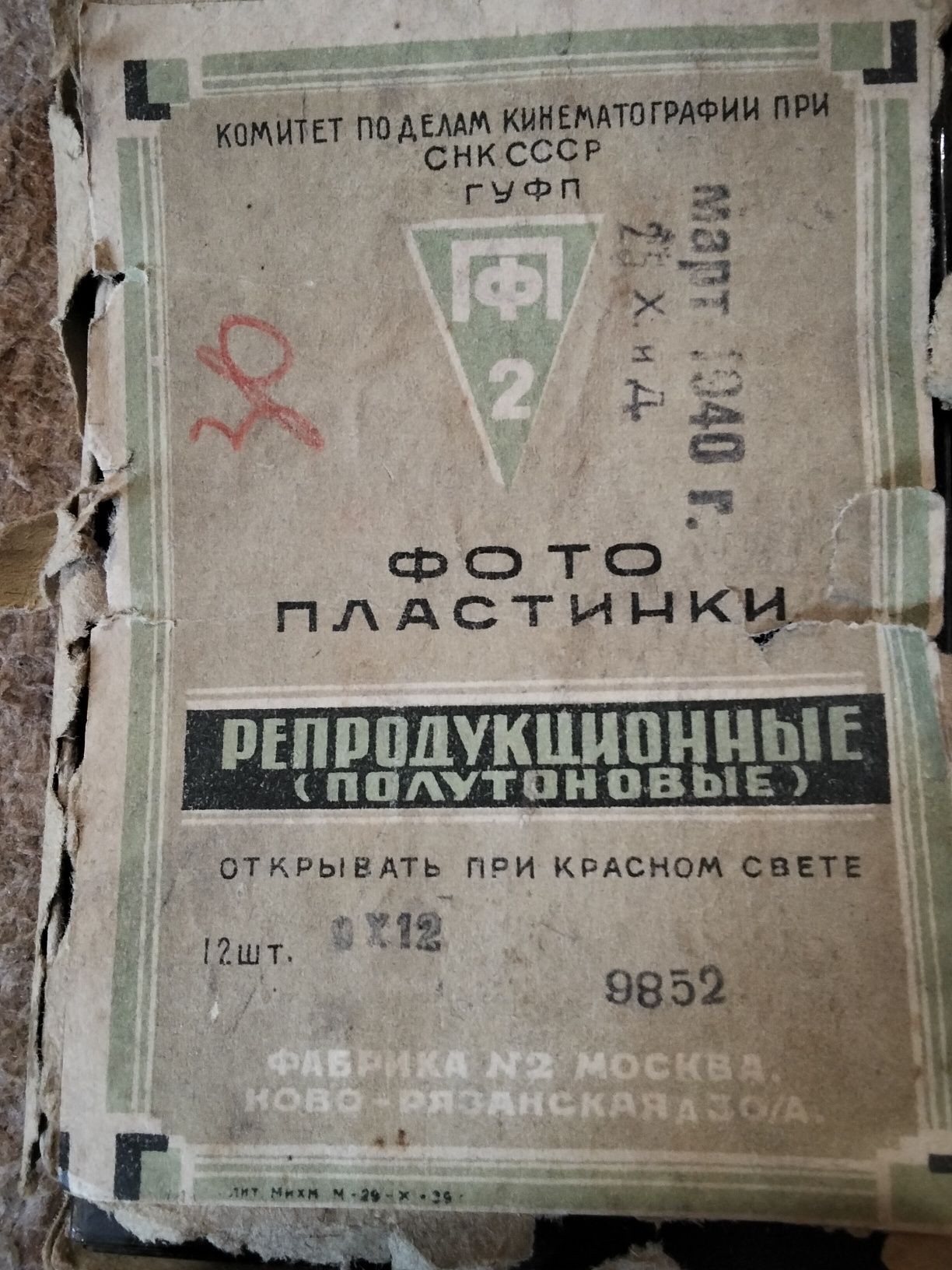 Фотобумага 40вых годов.